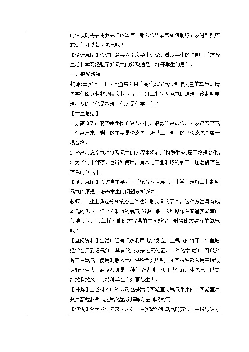 第二单元课题3 制取氧气（1） 教学设计第2页