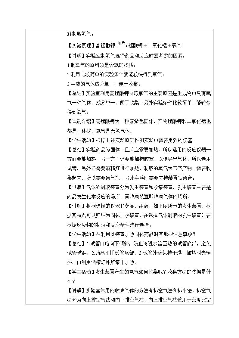 第二单元课题3 制取氧气（1） 教学设计第3页