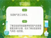 【核心素養(yǎng)】人教版初中化學九上《制取氧氣（1）》課件+教案+學案