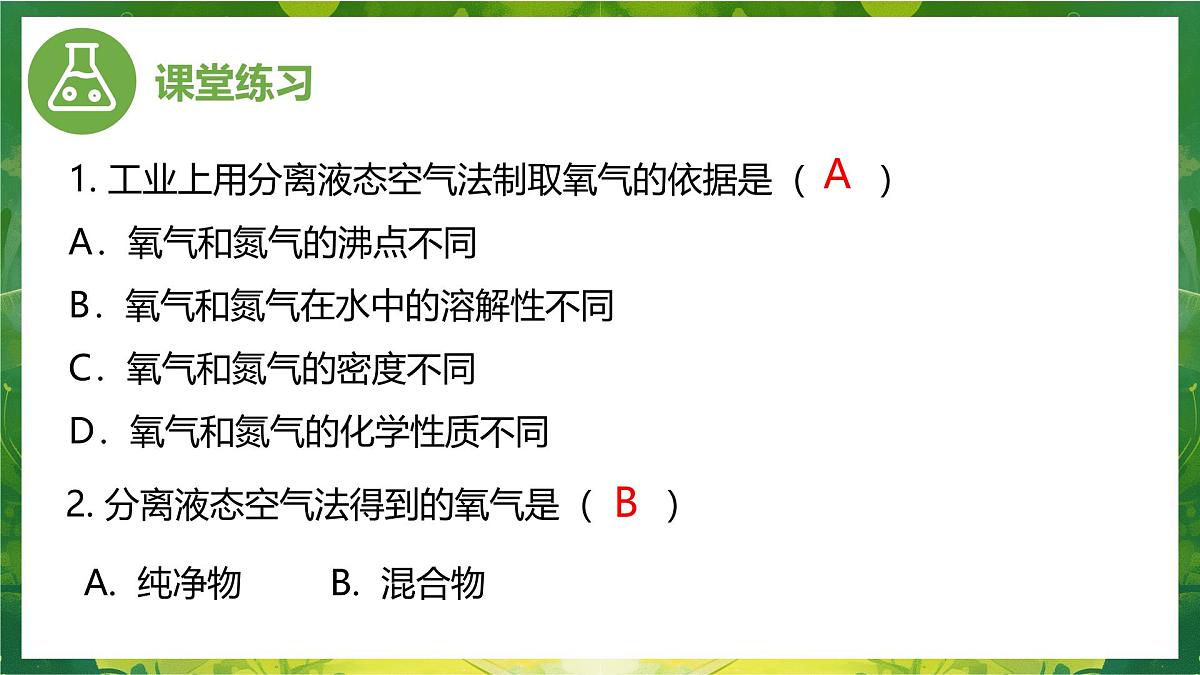 第二单元课题3 制取氧气（1） 课件第7页