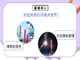 人教版（2024）化學(xué)九上 續(xù)言《化學(xué)使世界變得更加絢麗多彩》課件+教案+導(dǎo)學(xué)案+分層練習(xí)