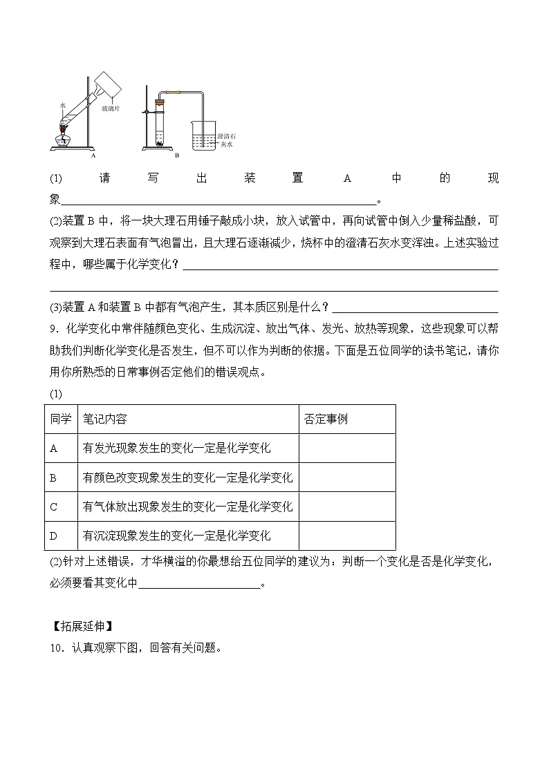 人教版（2024）化学九上 第一单元1.1《物质的变化和性质》分层练习（原卷）第2页