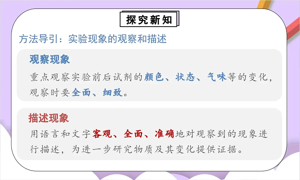 人教版（2024）化学九上 第一单元1.1《物质的变化和性质》课件第6页