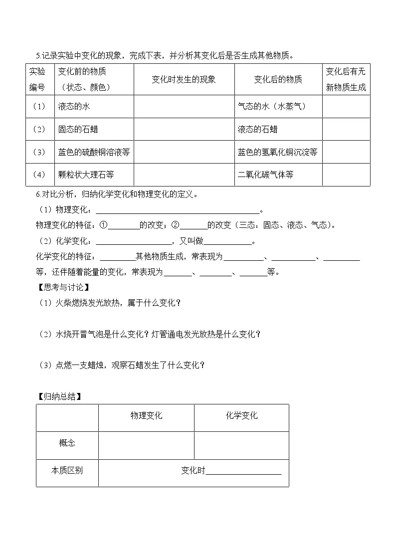 人教版（2024）化学九上 第一单元1.1《物质的变化和性质》导学案（原卷）第2页