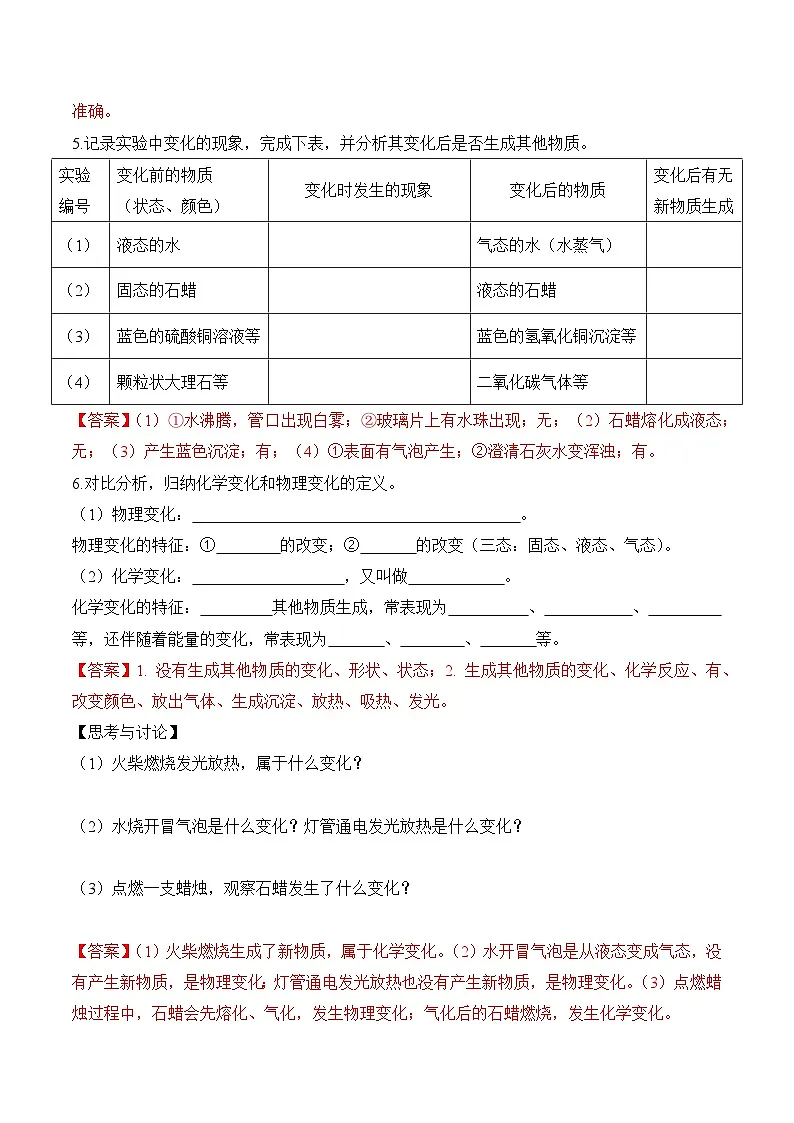 人教版（2024）化学九上 第一单元1.1《物质的变化和性质》导学案（解析卷）第2页
