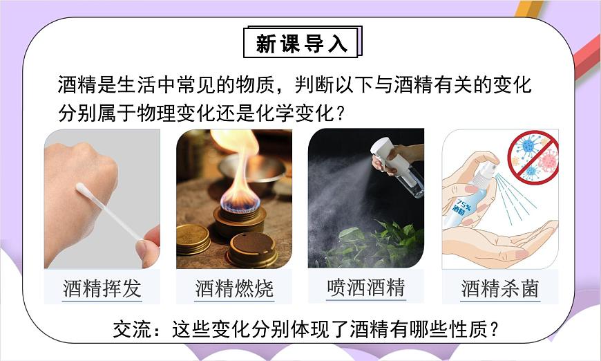 人教版（2024）化学九上 第一单元1.2《物质的变化和性质》课件第3页