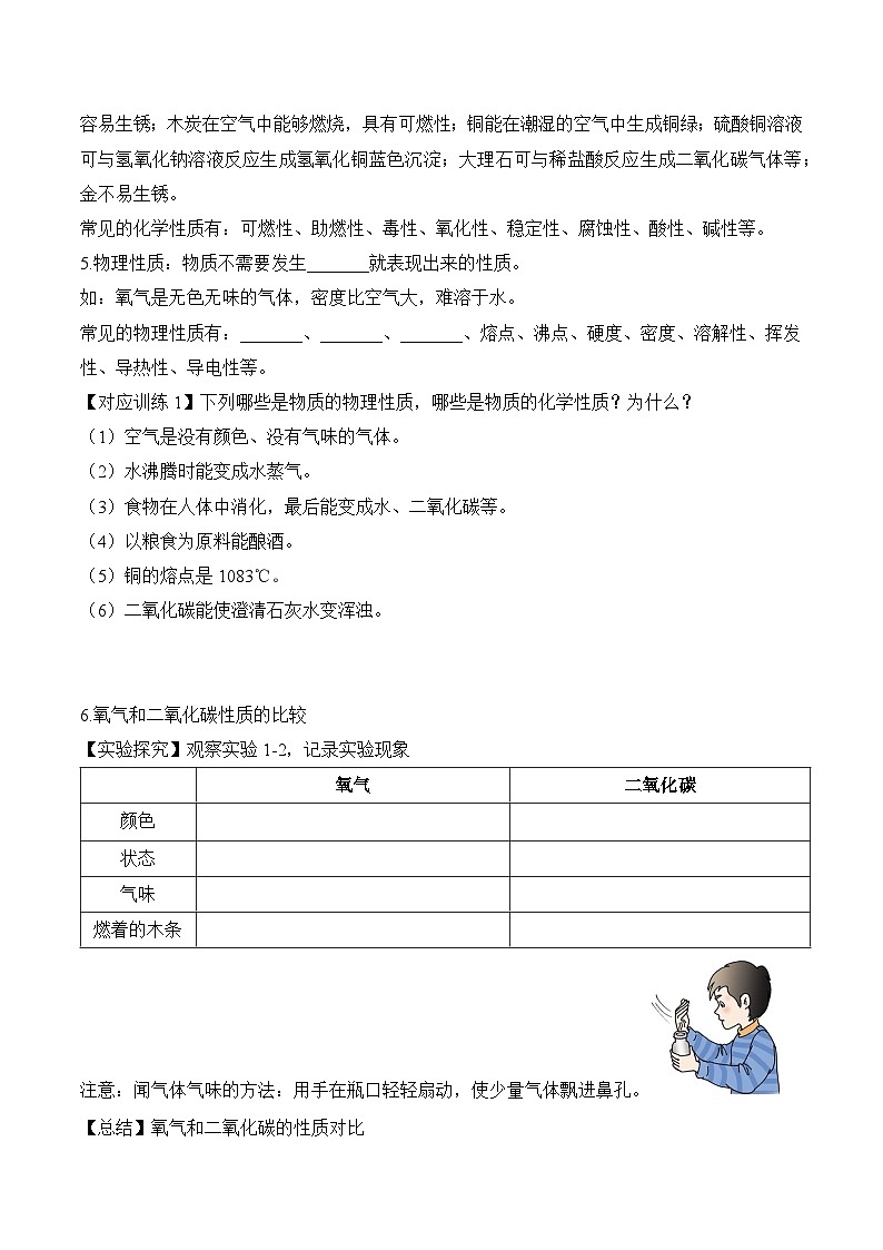 人教版（2024）化学九上 第一单元1.2《物质的变化和性质》导学案（原卷）第2页