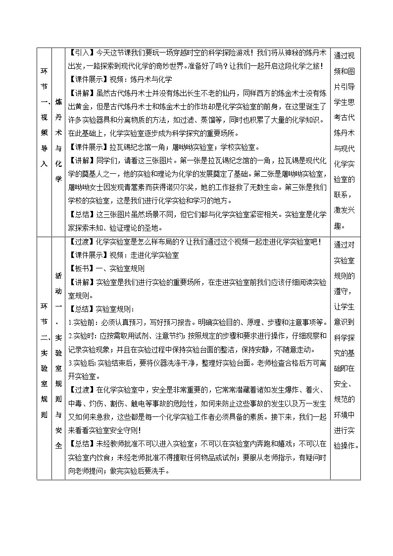 人教版（2024）化学九上 第一单元2.1《化学实验与科学探究》教学设计第3页