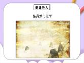 人教版（2024）化學九上 第一單元2.1《化學實驗與科學探究》課件+教案+導學案+分層練習+素材
