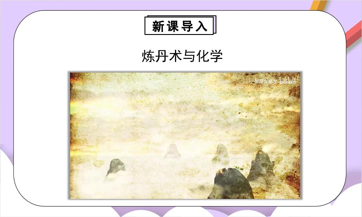 人教版（2024）化学九上 第一单元2.1《化学实验与科学探究》课件第3页