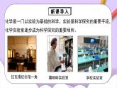 人教版（2024）化學九上 第一單元2.1《化學實驗與科學探究》課件+教案+導學案+分層練習+素材