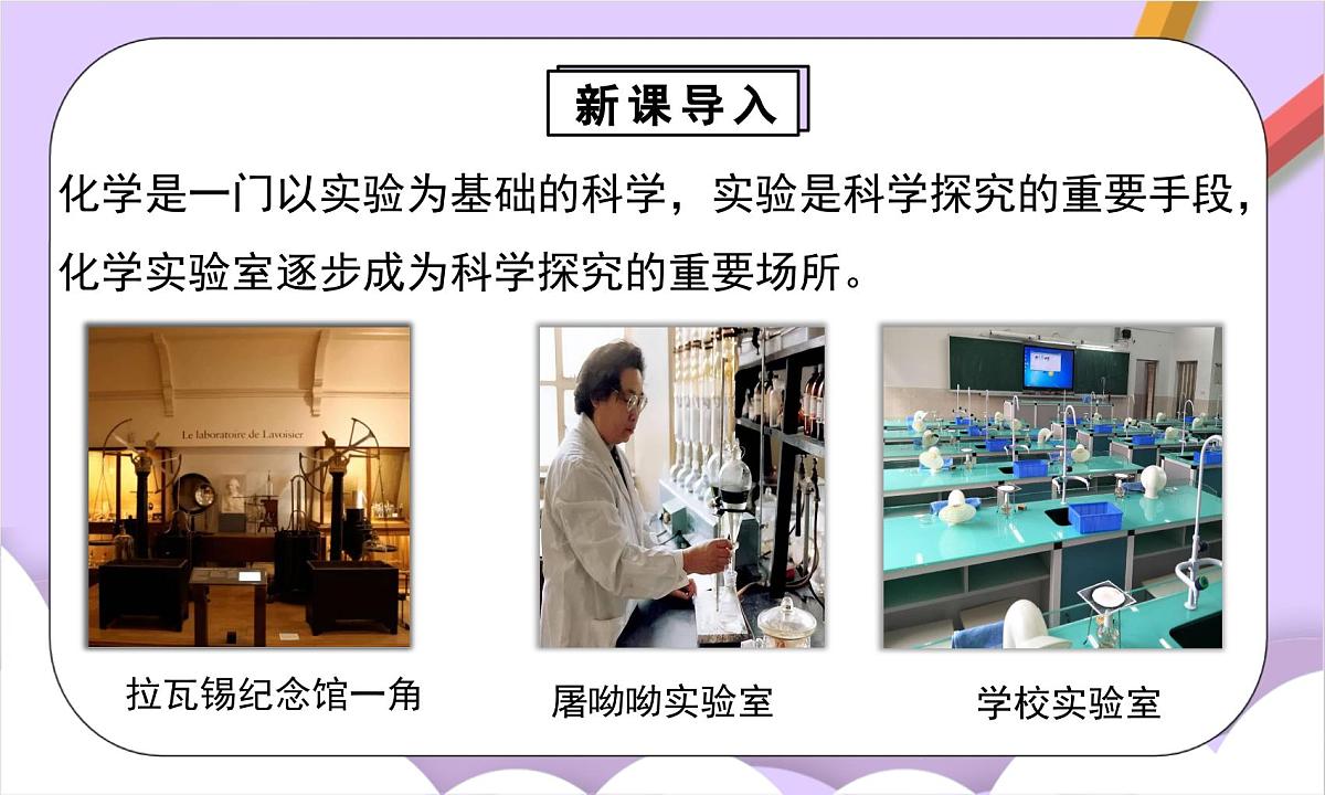 人教版（2024）化学九上 第一单元2.1《化学实验与科学探究》课件第5页