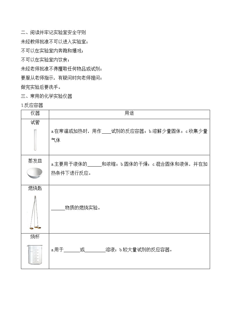 人教版（2024）化学九上 第一单元2.1《化学实验与科学探究》导学案（解析卷）第2页