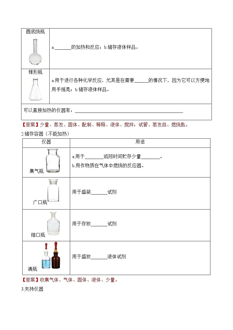 人教版（2024）化学九上 第一单元2.1《化学实验与科学探究》导学案（解析卷）第3页