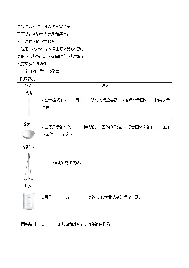 人教版（2024）化学九上 第一单元2.1《化学实验与科学探究》导学案（原卷）第2页