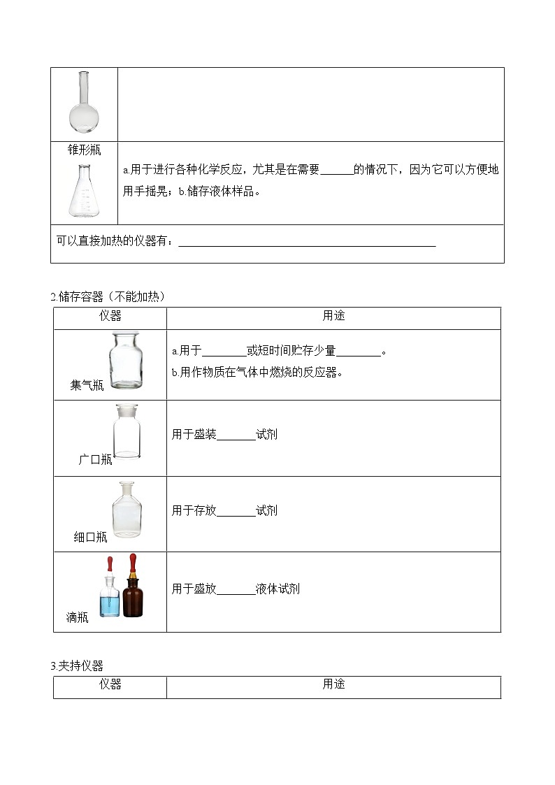 人教版（2024）化学九上 第一单元2.1《化学实验与科学探究》导学案（原卷）第3页