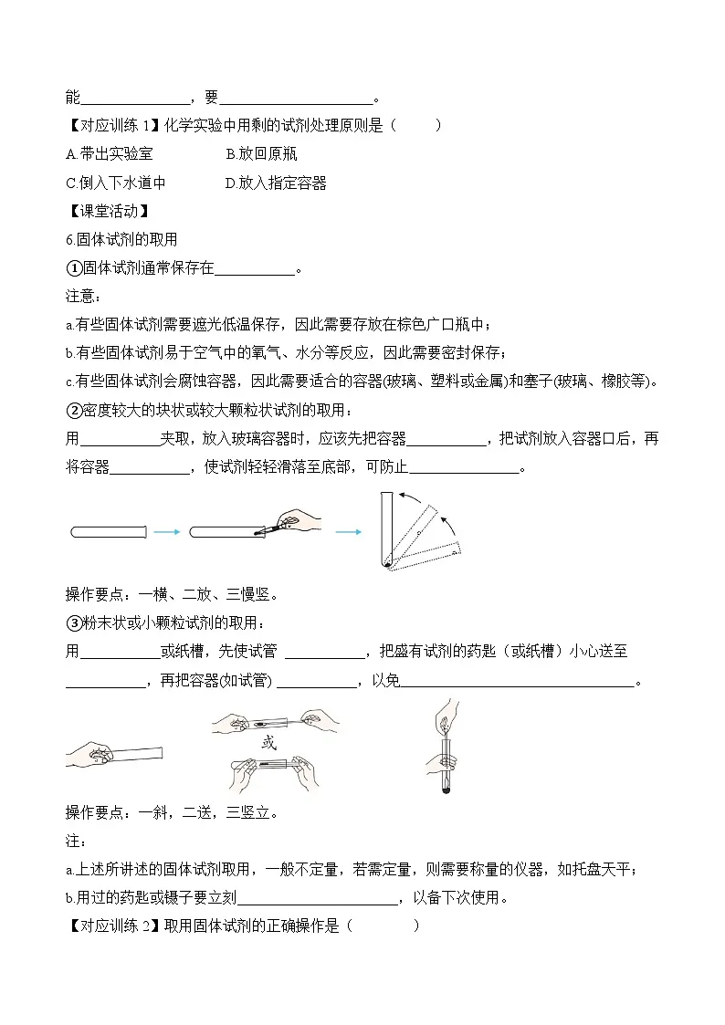 人教版（2024）化学九上 第一单元2.2《化学实验与科学探究》导学案（原卷）第2页