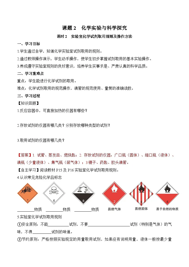 人教版（2024）化学九上 第一单元2.2《化学实验与科学探究》导学案（解析卷）第1页