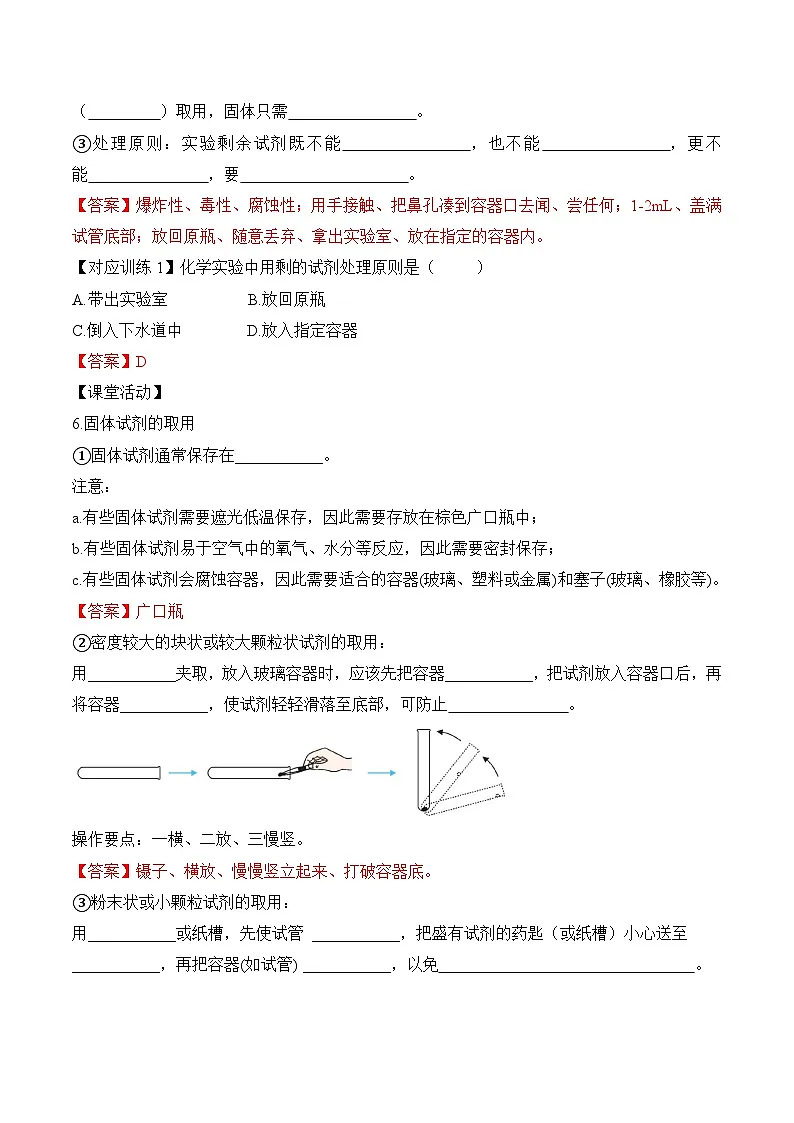 人教版（2024）化学九上 第一单元2.2《化学实验与科学探究》导学案（解析卷）第2页