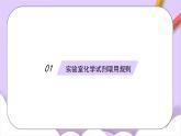 人教版（2024）化學九上 第一單元2.2《化學實驗與科學探究》課件+教案+導學案+分層練習+素材