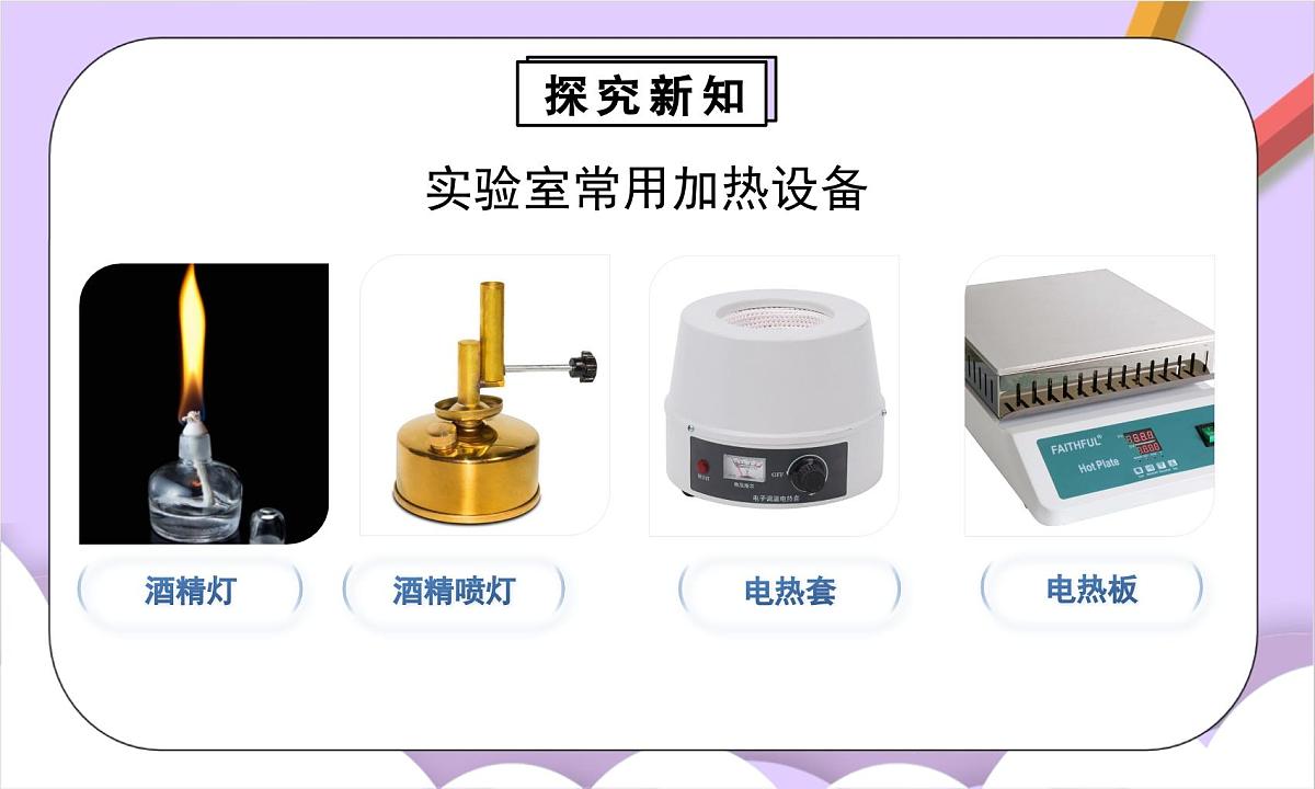 人教版（2024）化学九上 第一单元2.3《化学实验与科学探究》课件第5页