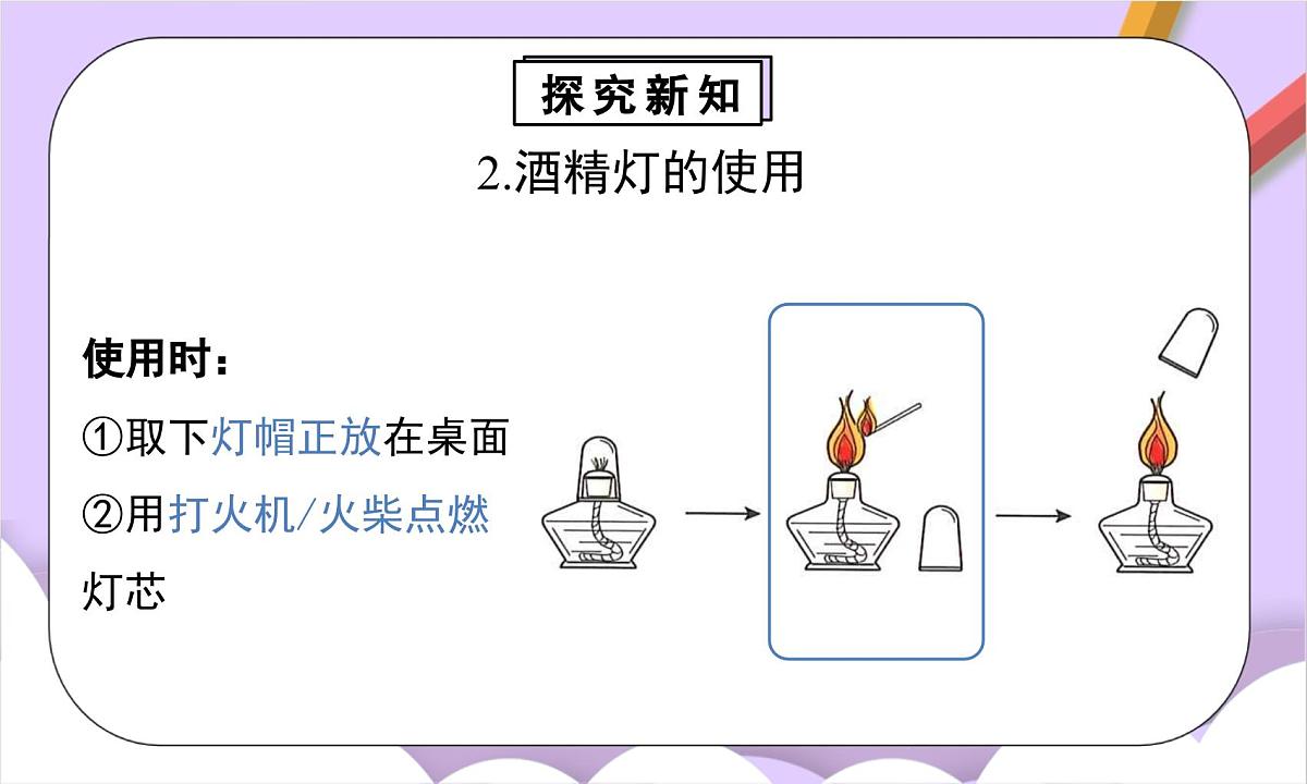 人教版（2024）化学九上 第一单元2.3《化学实验与科学探究》课件第8页