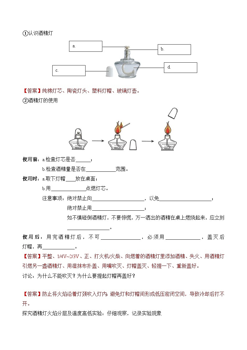 人教版（2024）化学九上 第一单元2.3《化学实验与科学探究》导学案（解析卷）第2页