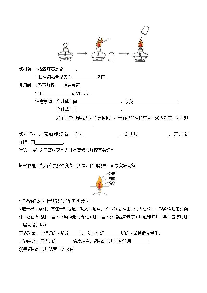 人教版（2024）化学九上 第一单元2.3《化学实验与科学探究》导学案（原卷）第2页