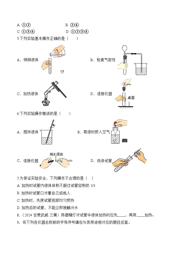 人教版（2024）化学九上 第一单元2.3《化学实验与科学探究》分层练习（原卷）第2页