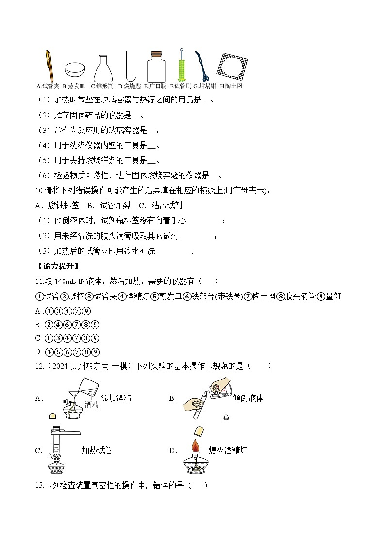 人教版（2024）化学九上 第一单元2.3《化学实验与科学探究》分层练习（原卷）第3页