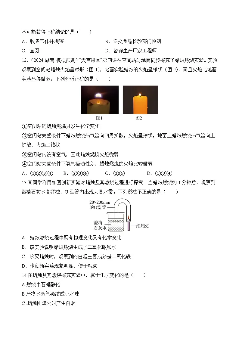 人教版（2024）化学九上 第一单元2.4《化学实验与科学探究》分层练习（原卷）第3页