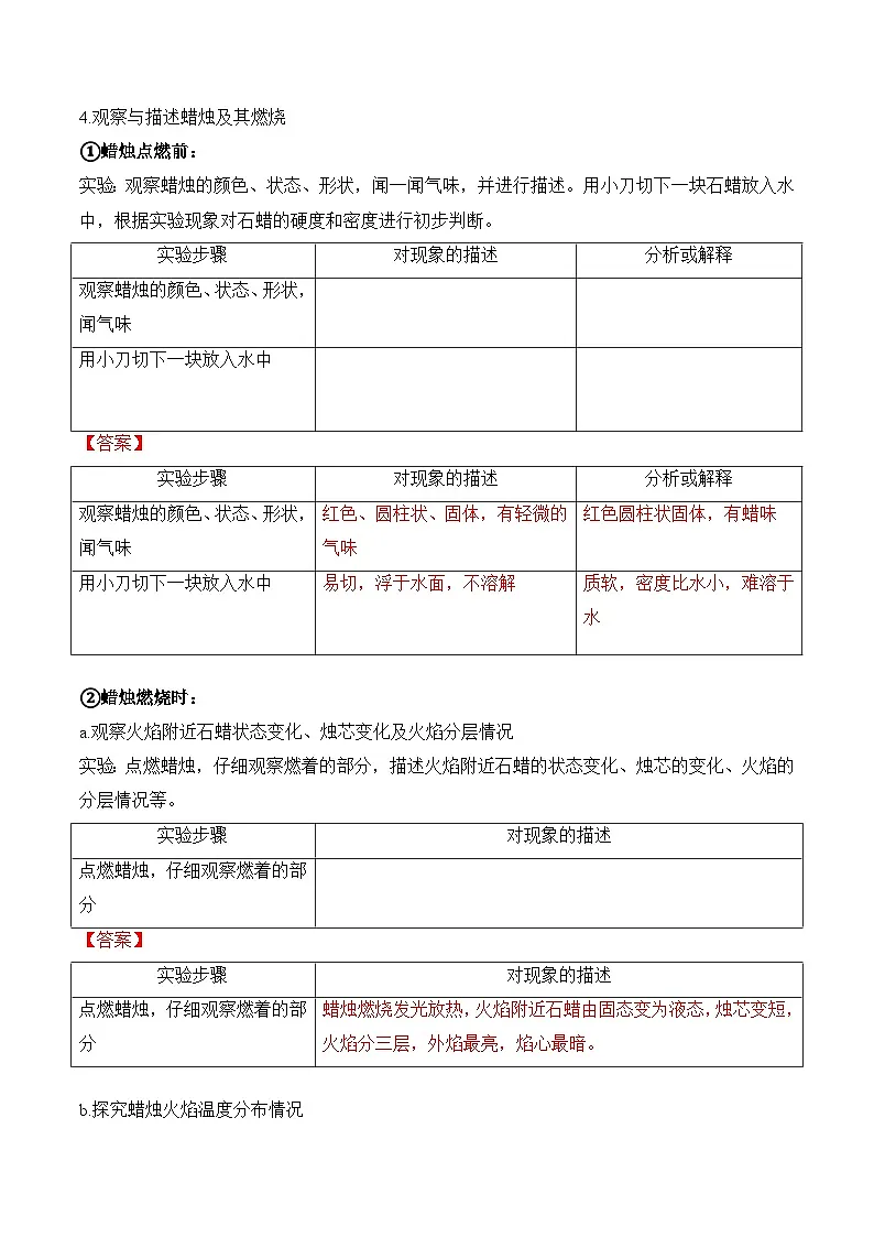 人教版（2024）化学九上 第一单元2.4《化学实验与科学探究》导学案（解析卷）第2页