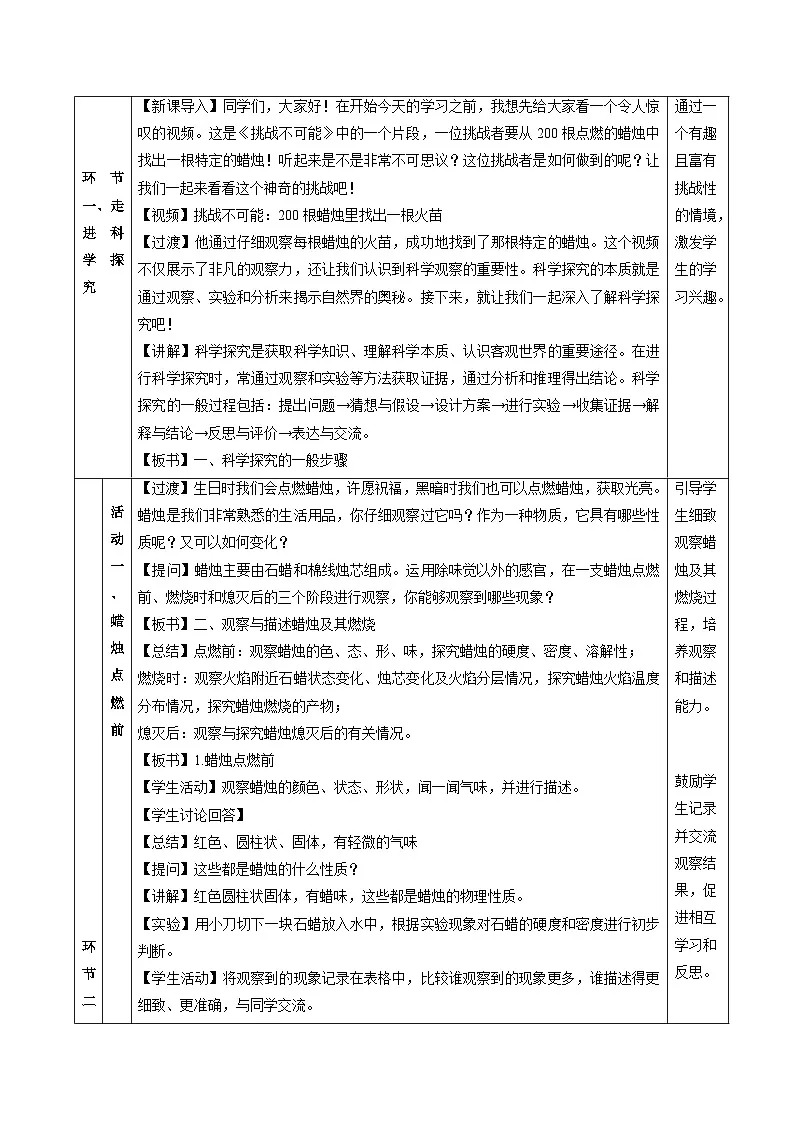 人教版（2024）化学九上 第一单元2.4《化学实验与科学探究》教学设计第3页
