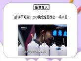 人教版（2024）化學九上 第一單元2.4《化學實驗與科學探究》課件+教案+導學案+分層練習+素材