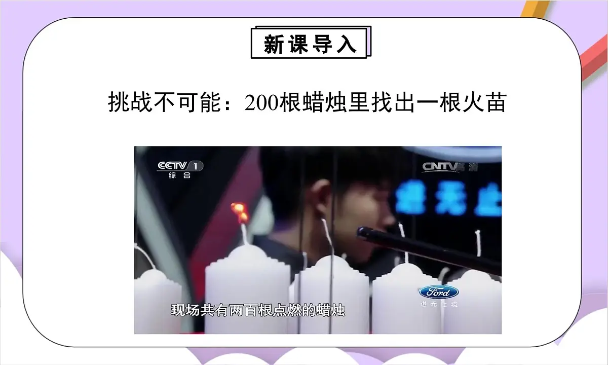 人教版（2024）化学九上 第一单元2.4《化学实验与科学探究》课件第3页