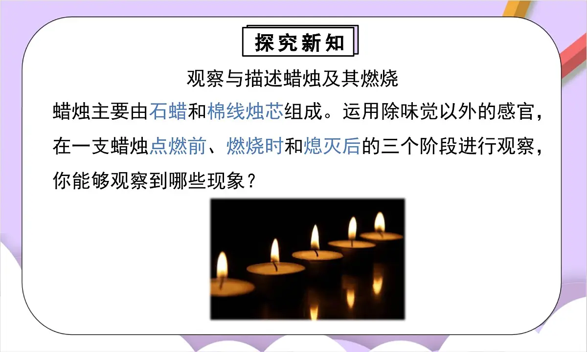 人教版（2024）化学九上 第一单元2.4《化学实验与科学探究》课件第6页