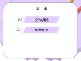 人教版（2024）化學(xué)九上 第二單元1.1《我們周圍的空氣》課件+教案+導(dǎo)學(xué)案+分層練習(xí)+素材