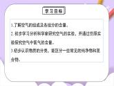 人教版（2024）化學(xué)九上 第二單元1.1《我們周圍的空氣》課件+教案+導(dǎo)學(xué)案+分層練習(xí)+素材