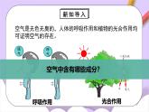 人教版（2024）化學(xué)九上 第二單元1.1《我們周圍的空氣》課件+教案+導(dǎo)學(xué)案+分層練習(xí)+素材
