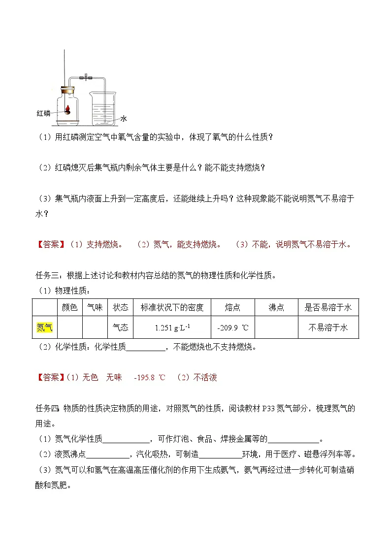 人教版（2024）化学九上 第二单元1.2《我们周围的空气》导学案（解析卷）第2页