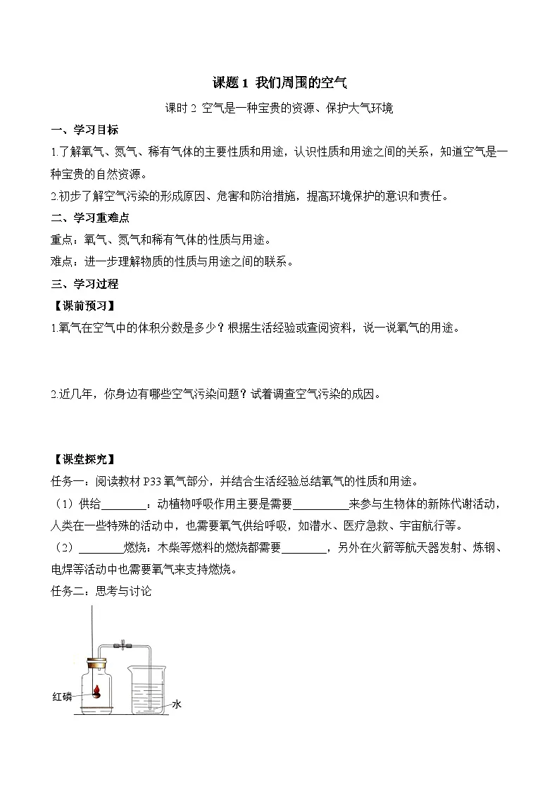 人教版（2024）化学九上 第二单元1.2《我们周围的空气》导学案（原卷）第1页