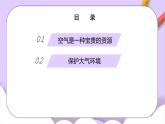 人教版（2024）化學(xué)九上 第二單元1.2《我們周圍的空氣》課件+教案+導(dǎo)學(xué)案+分層練習(xí)