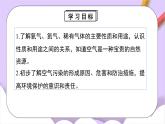 人教版（2024）化學(xué)九上 第二單元1.2《我們周圍的空氣》課件+教案+導(dǎo)學(xué)案+分層練習(xí)