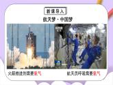 人教版（2024）化學(xué)九上 第二單元1.2《我們周圍的空氣》課件+教案+導(dǎo)學(xué)案+分層練習(xí)