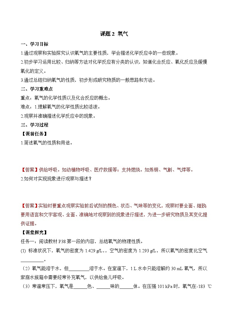 人教版（2024）化学九上 第二单元2.1《氧气》导学案（解析卷）第1页