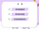 人教版（2024）化學(xué)九上 第二單元2.1《氧氣》課件+教案+導(dǎo)學(xué)案+分層練習(xí)+素材