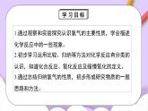 人教版（2024）化學(xué)九上 第二單元2.1《氧氣》課件+教案+導(dǎo)學(xué)案+分層練習(xí)+素材