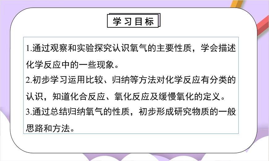 人教版（2024）化学九上 第二单元2.1《氧气》课件第3页