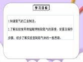 人教版（2024）化學(xué)九上 第二單元3.1《制取氧氣》課件+教案+導(dǎo)學(xué)案+分層練習(xí)+素材