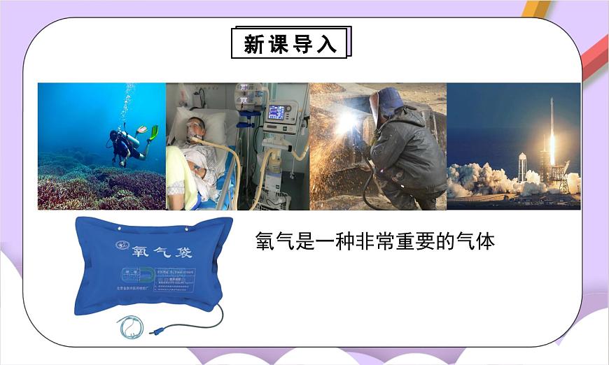 人教版（2024）化学九上 第二单元3.1《制取氧气》课件第4页